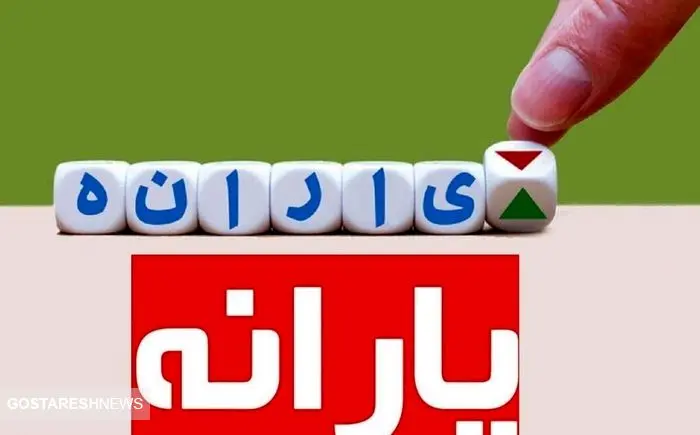 دولت پرونده یارانه کالا برگ را مختومه کرد | یارانه بگیران فقط یک راه دارند!