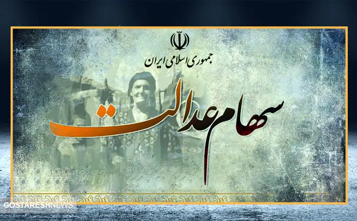 واریز سود سهام عدالت متوفیان در شب یلدا + جزئیات واریز سود سهام عدالت متوفیان در شب یلدا + جزئیات