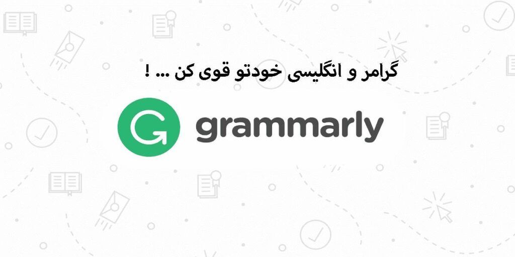 ویژگی‌های شاخص اکانت پرمیوم گرامرلی