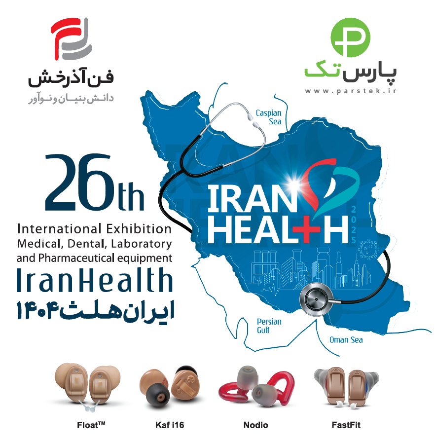 اولین سمعک دیجیتال هوشمند ایرانی
