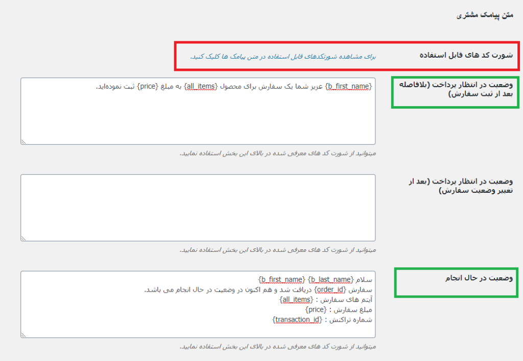 امکانات کلیدی افزونه پیامک ووکامرس