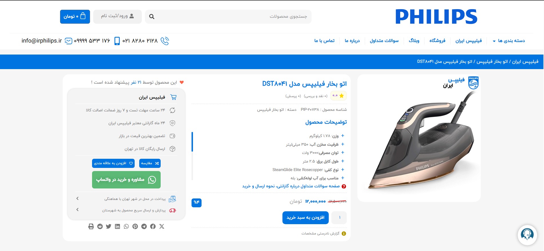 خرید از سایت های ایرانی با ارز دیجیتال ممکن شد! خرید از سایت فیلیپس ایران با ارز دیجیتال (تتر+نیاز به هماهنگی)