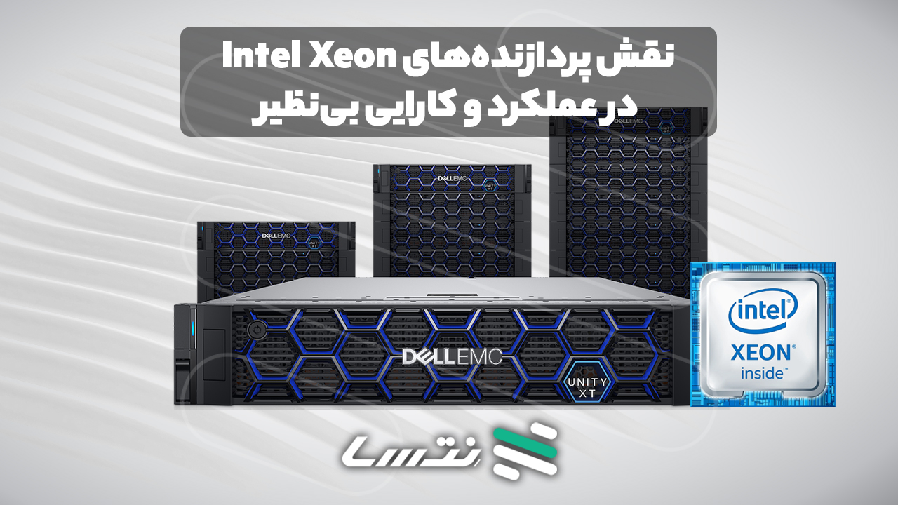 Dell Unity XT: بررسی جامع و تخصصی سری محصولات