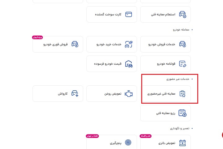 آیا معاینه فنی غیرحضوری واقعا کار می کند؟ مزایای معاینه فنی غیرحضوری آیتول