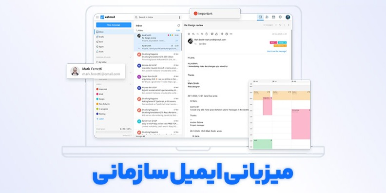 میزبانی ایمیل سازمانی