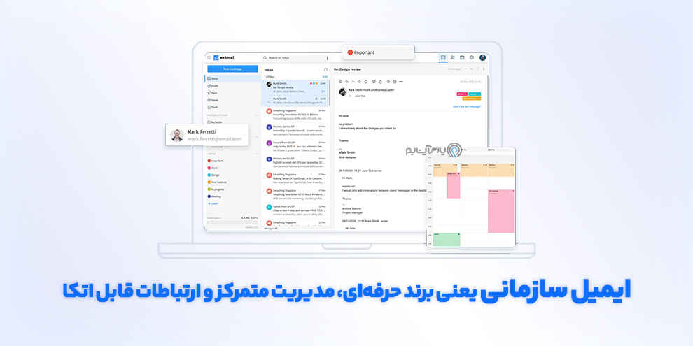 ایمیل سازمانی یعنی برند حرفه‌ای، مدیریت متمرکز و ارتباطات قابل اتکا.