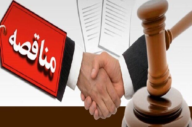 لزوم شفاف‌سازی ارزیابی فنی مناقصات برای تضمین فرصت برابر پیمانکاران بومی در خوزستان