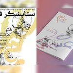 آئین «ستایشگر فرهنگ» به یاد علی خسروی برگزار می‌شود