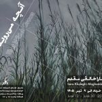 «آنچه می‌روید» به باگالری رسید؛ وفادار به بی‌نظمی جهان