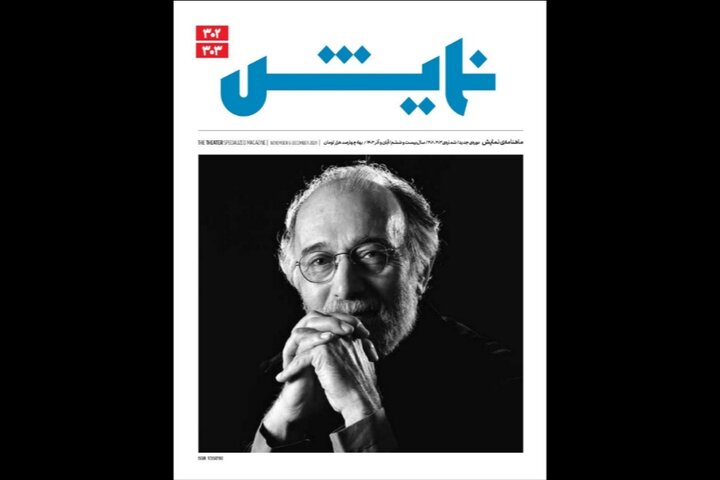 انتشار تازه‌ترین شماره ماهنامه «نمایش»