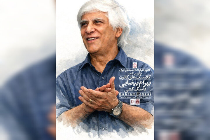 اولین نمایش نسخه اصلاح و مرمت شده «سگ کشی» در موزه سینما