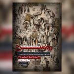 برپایی نمایشگاه نقاشیهای قهوهخانهای «رزم سرخ» در ارسباران برپایی نمایشگاه نقاشیهای قهوهخانهای «رزم سرخ» در ارسباران
