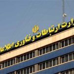 تشکیل کمیته مشترک وزارت ارتباطات و مجلس برای پیگیری مسائل امنیت سایبری
