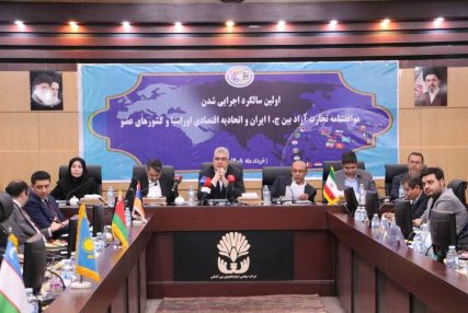 حذف تعرفه ۸۷ درصد ردیف‌های تجاری بین ایران و اوراسیا