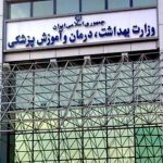 شکاف درآمدی پزشکان و پرستاران؛ تعارض منافع در وزارت بهداشت