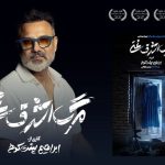 «مرگ اشرف غنی» روی صحنه تئاتر