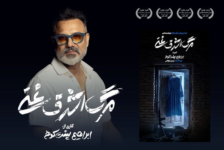 «مرگ اشرف غنی» روی صحنه تئاتر
