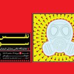«نفسهای سوخته» به ملل رسید؛ یادمان شهدای بمباران شیمیایی سردشت «نفسهای سوخته» به ملل رسید؛ یادمان شهدای بمباران شیمیایی سردشت