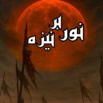 نمایش «نور بر نیزه» روی صحنه میرود؛ اجرا در دهه اول محرم نمایش «نور بر نیزه» روی صحنه میرود؛ اجرا در دهه اول محرم