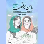 آغاز اکران آنلاین مستند «با من برقص» 