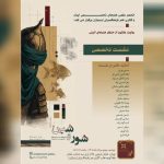 «روایت عاشورا از منظر هنرهای آئینی» در ارسباران بررسی می‌شود