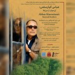 شب عباس کیارستمی در موزه سینمای ایران برگزار میشود شب عباس کیارستمی در موزه سینمای ایران برگزار میشود