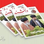 شماره جدید مجله دانشمند منتشر شد شماره جدید مجله دانشمند منتشر شد