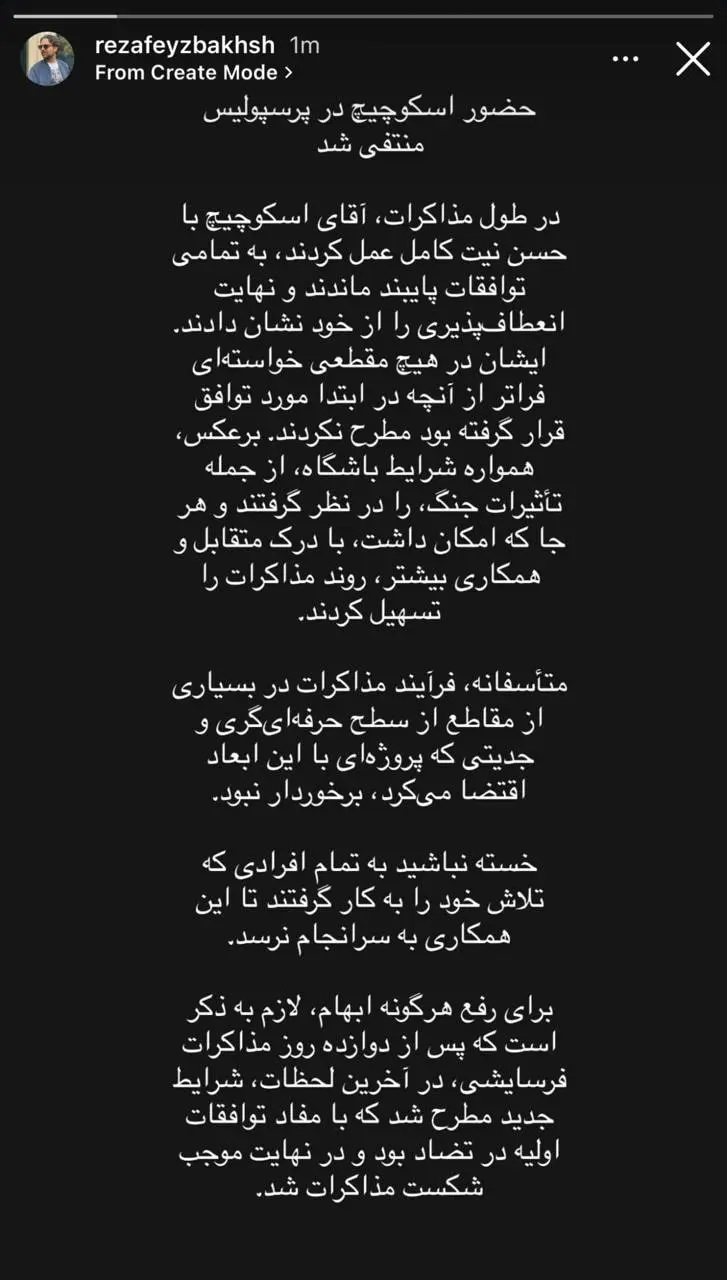 شکست مذاکرات پرسپولیس و اسکوچیچ در لحظه آخر