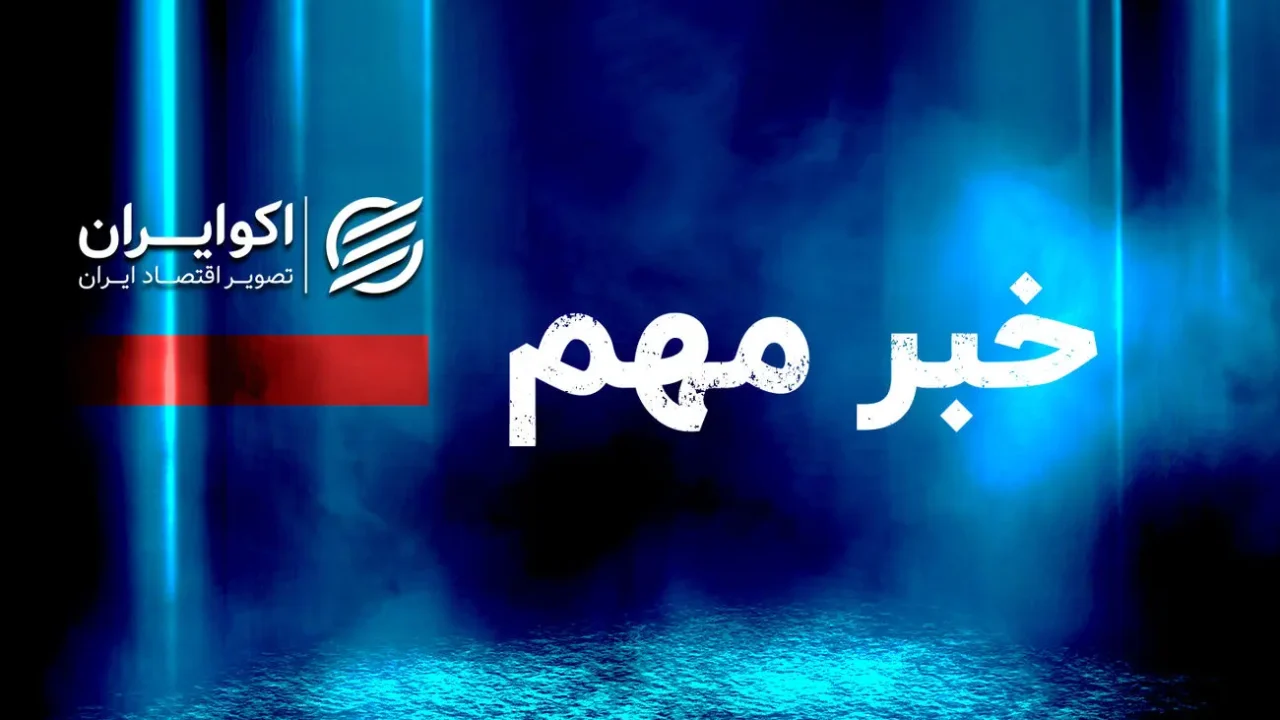 مهم/ پیش فروش خودروهای وارداتی در کدام مناطق ایران ممنوع است؟