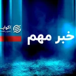 مهم/ پیش فروش خودروهای وارداتی در کدام مناطق ایران ممنوع است؟ مهم/ پیش فروش خودروهای وارداتی در کدام مناطق ایران ممنوع است؟