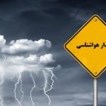 هوای تهران خنک تر می شود هوای تهران خنک تر می شود