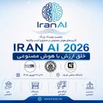 IRAN AI 2026 | دومین دوره رویداد بزرگ کاربردهای هوش مصنوعی در صنایع و کسب و کارها
