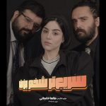 «سریعتر شخم بزن» به صحنه میرود «سریعتر شخم بزن» به صحنه میرود