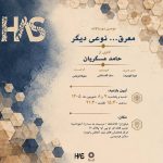 هندسه‌ای از دل چوب‌های خشکیده؛ زبانی تازه در معرق معاصر روایت شد