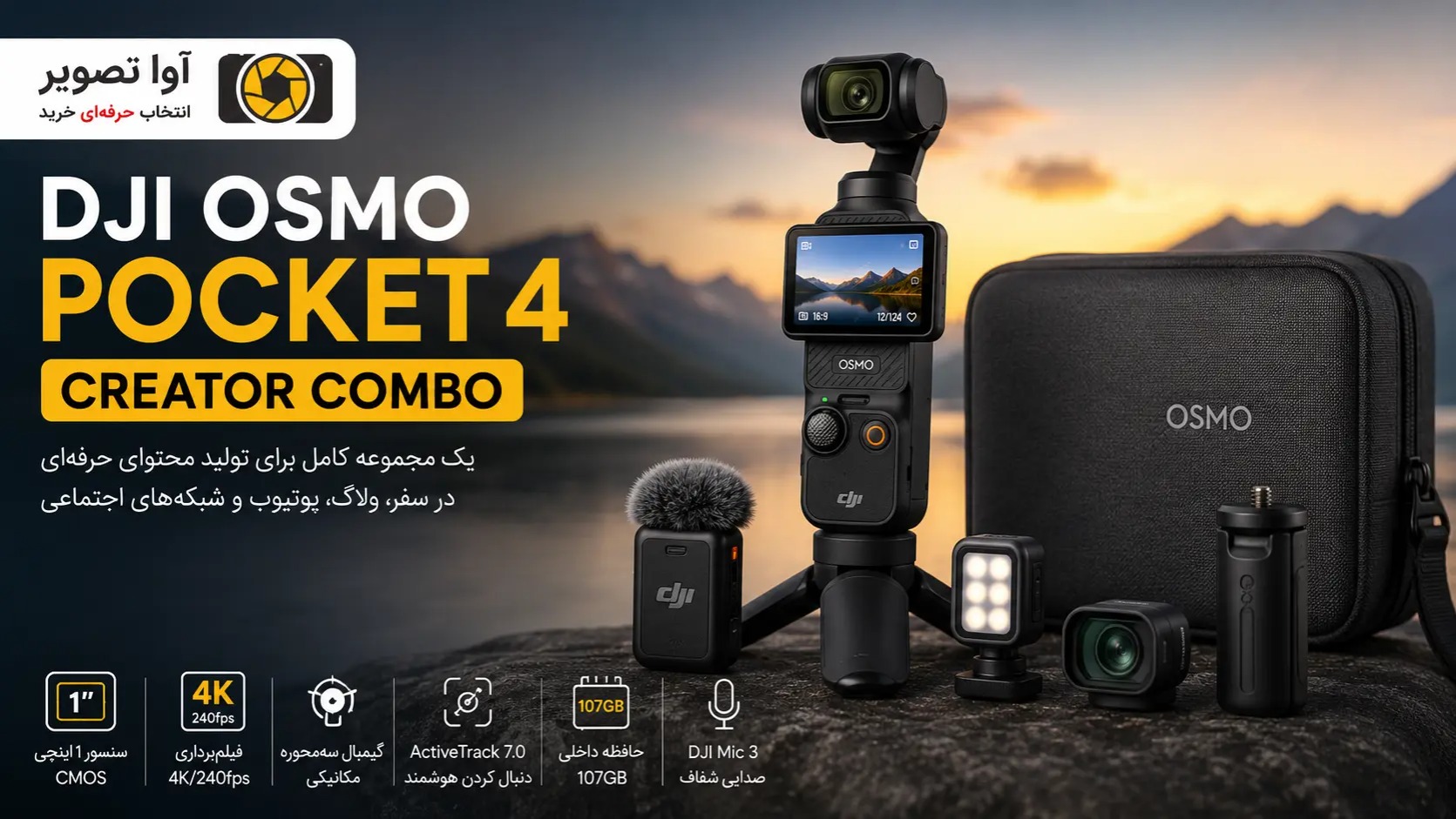 DJI Osmo Pocket 4 Creator Combo چیست؟ بررسی محتویات، امکانات و ارزش خرید
