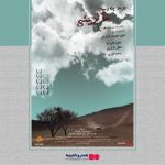 «برسد به دست مالدینی» اکران آنلاین می‌شود