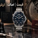 خرید ساعت امگا اصل؛ چه عواملی قیمت و ارزش خرید Omega را تعیین می‌کنند؟