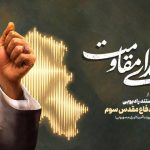 رادیو روایتگر صدای مقاومت و حماسه ملت ایران شد