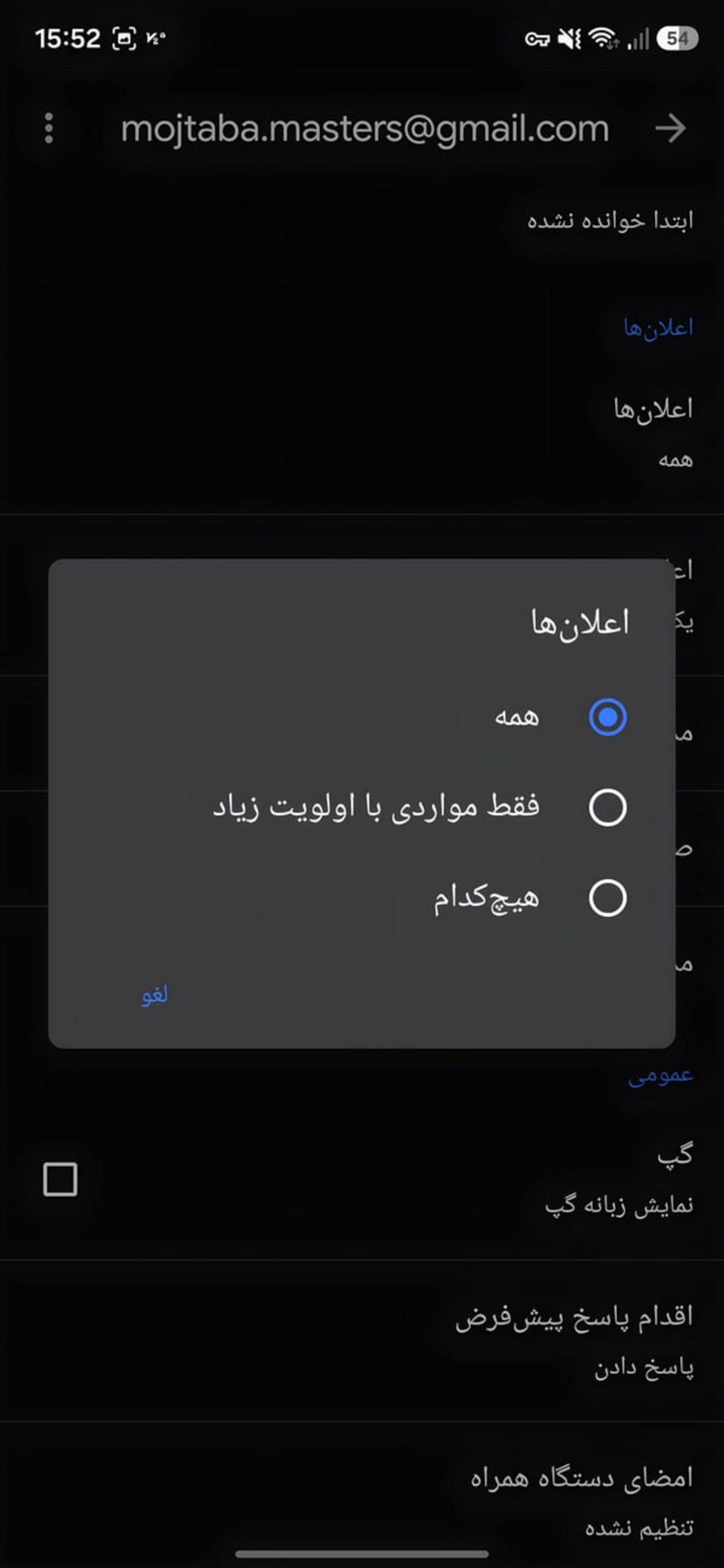 قابلیتهای کاربردی جیمیل اندروید برای رهایی از شلوغی ایمیلها منوی تنظیمات اعلانها در اپلیکیشن جیمیل (Gmail) اندروید
