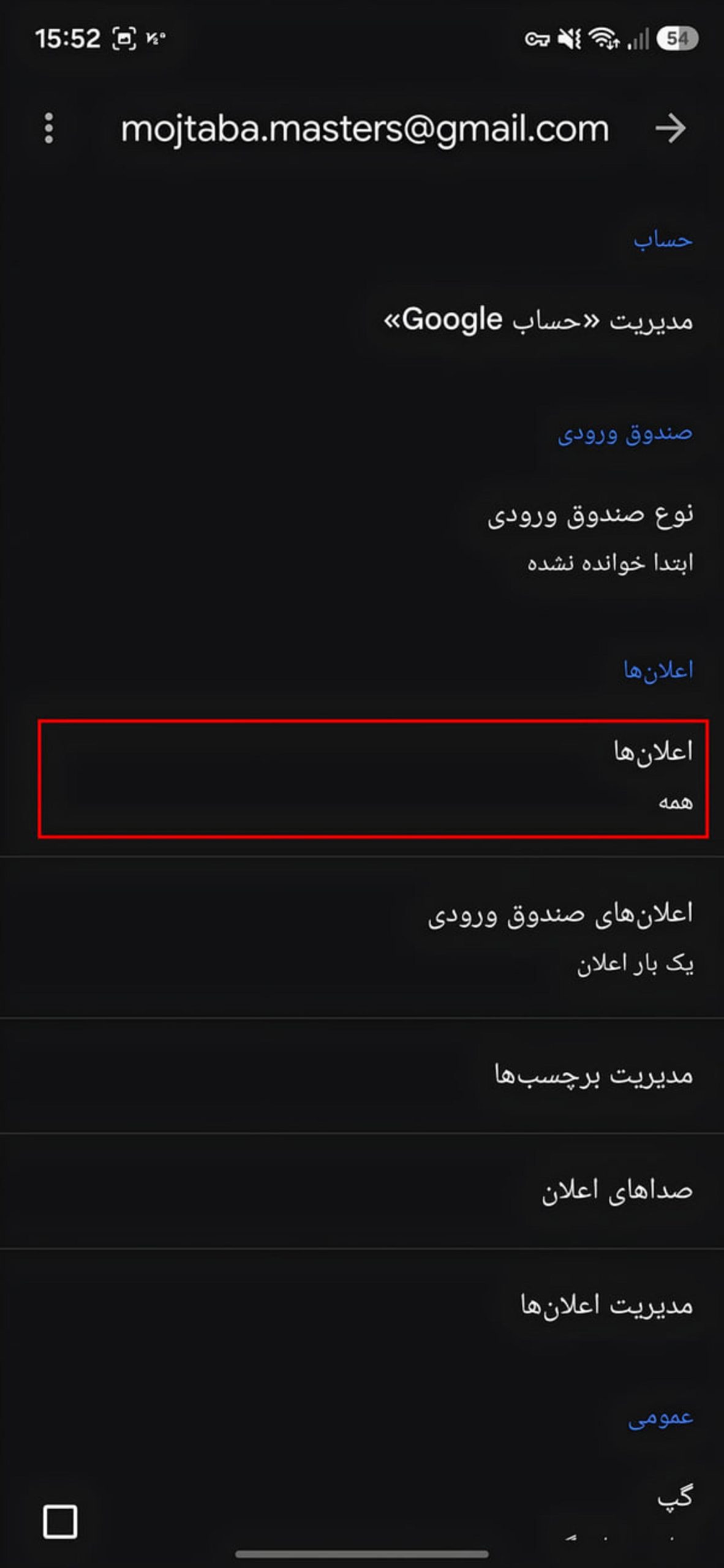 قابلیتهای کاربردی جیمیل اندروید برای رهایی از شلوغی ایمیلها منوی تنظیمات اعلانهای حساب گوگل (Google) در اپلیکیشن جیمیل اندروید