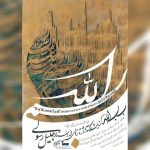 ۲۳ اثر دیده‌نشده جلیل رسولی در «بِ بسم‌الله» به نمایش درمی‌آید