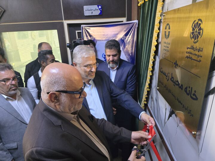 خانه محیط زیست در اتاق بازرگانی خرمشهر افتتاح شد