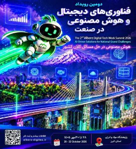 کرج، پایتخت فناوری ایران میزبان دومین رویداد «فناوری‌های دیجیتال و هوش مصنوعی در صنعت»